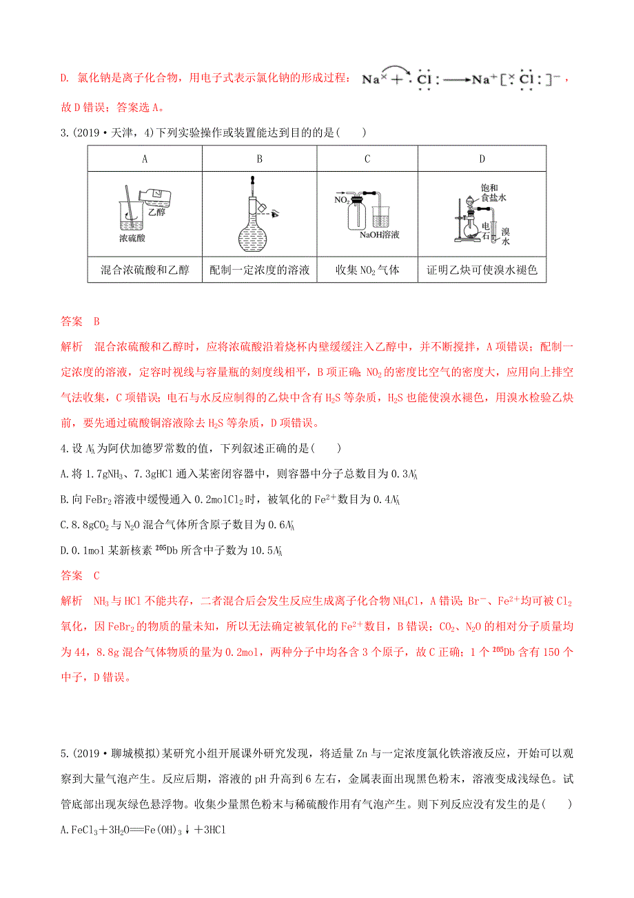 2021年高考化学模拟练习题03（含解析）.doc_第2页