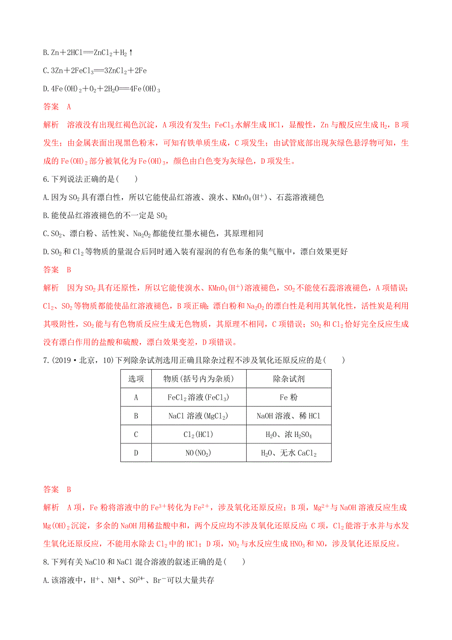 2021年高考化学模拟练习题03（含解析）.doc_第3页