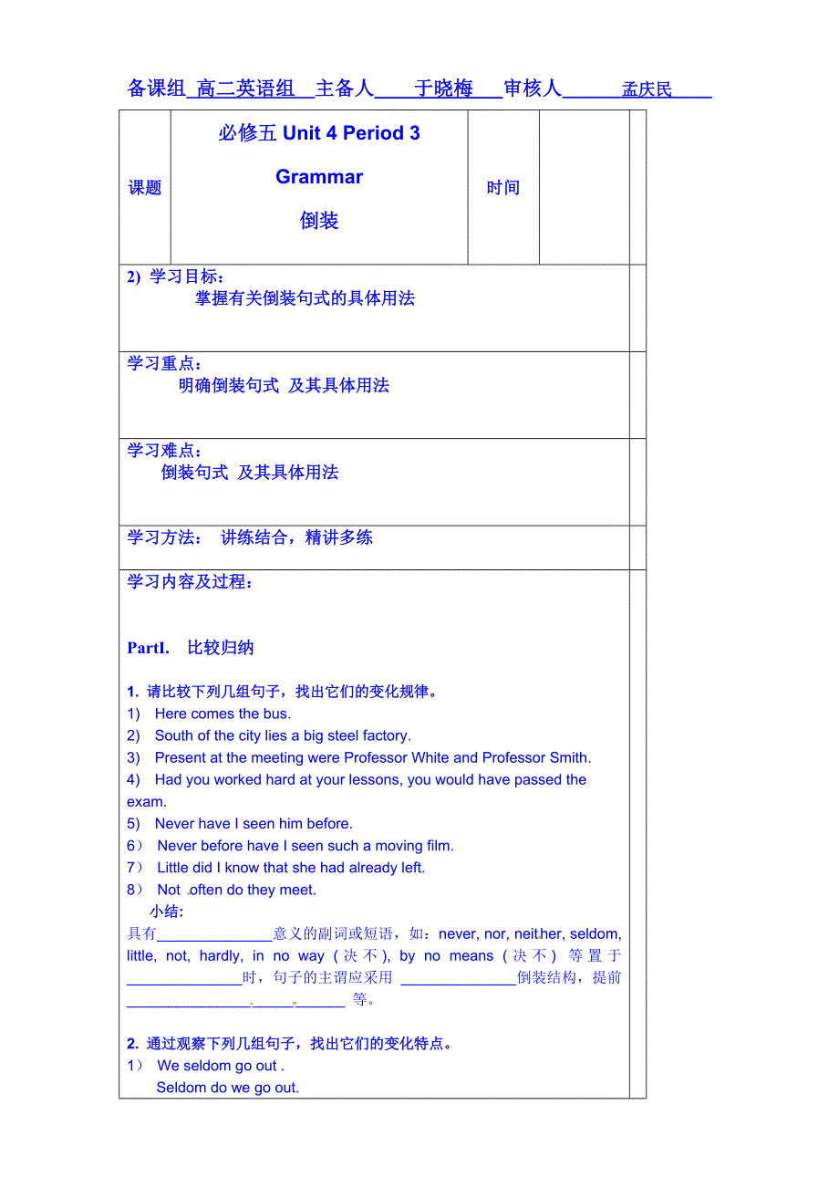 内蒙古翁牛特旗乌丹第一中学高中英语导学案 必修五 UNIT4 语法（学生案）.doc_第1页