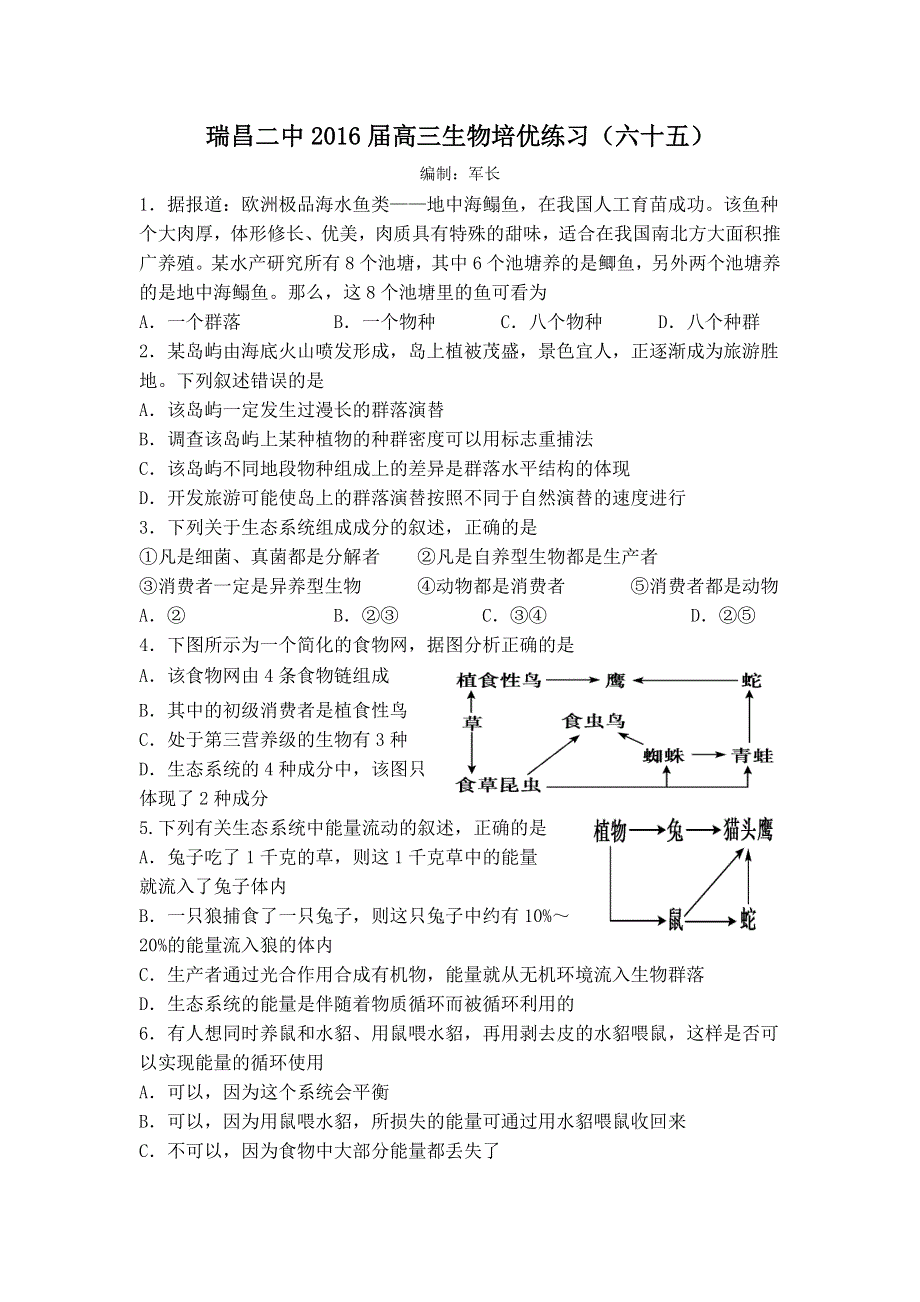 江西省瑞昌二中2016届高三下学期周练生物试题（六十五） WORD版含解析 .doc_第1页