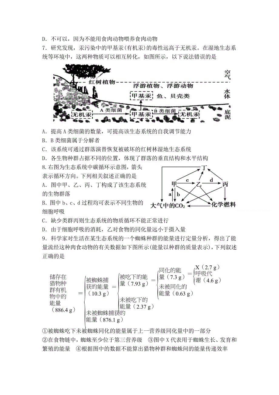 江西省瑞昌二中2016届高三下学期周练生物试题（六十五） WORD版含解析 .doc_第2页