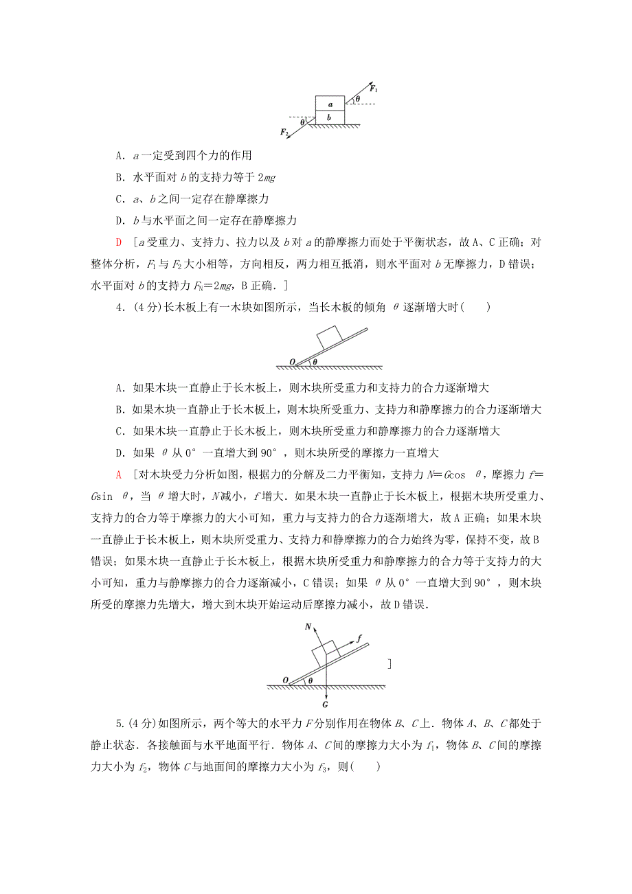 2020-2021学年新教材高中物理 章末综合测评3 相互作用（含解析）粤教版必修第一册.doc_第2页