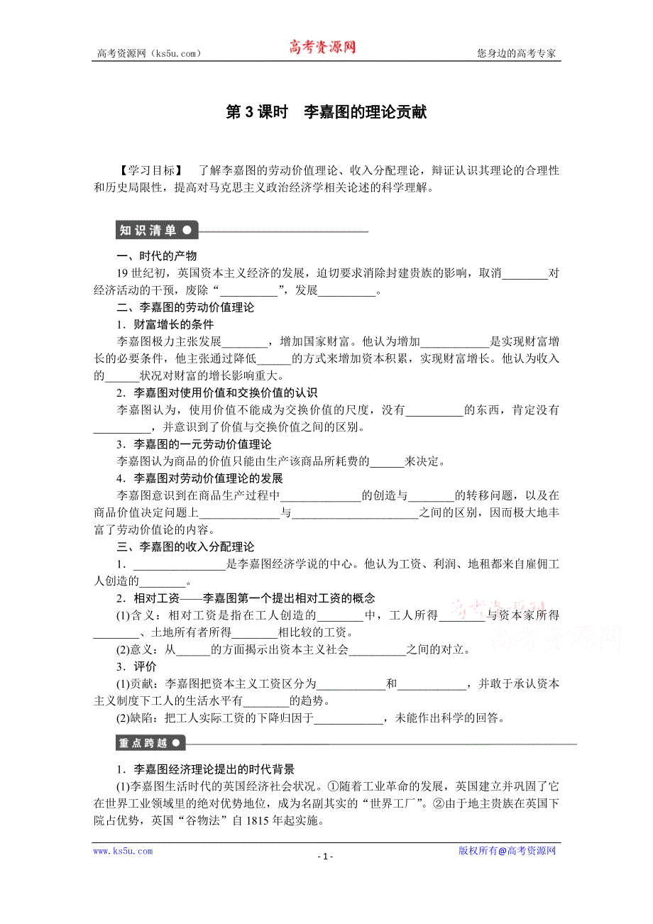 《步步高 学案导学设计》2014-2015学年高中政治（人教版选修2）专题一 古典经济学巨匠的理论遗产 第3课时 课时作业.docx_第1页