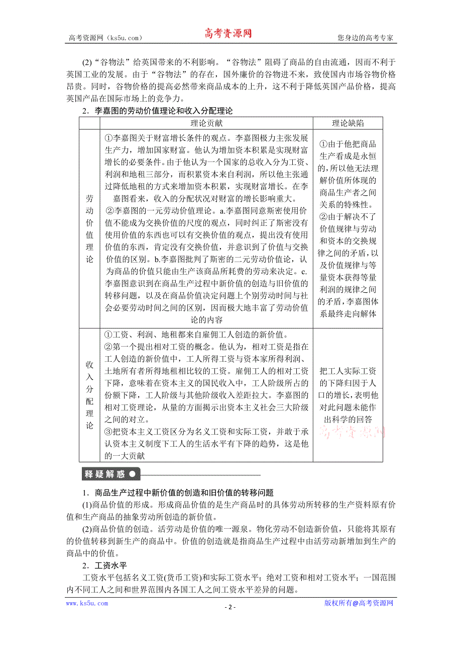 《步步高 学案导学设计》2014-2015学年高中政治（人教版选修2）专题一 古典经济学巨匠的理论遗产 第3课时 课时作业.docx_第2页