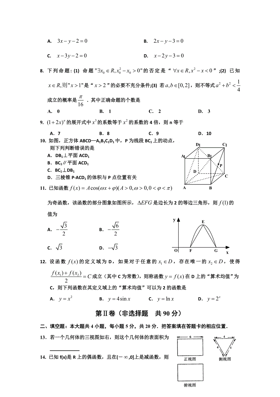 吉林省吉林市2012届高三开学摸底考试 数学理.doc_第2页