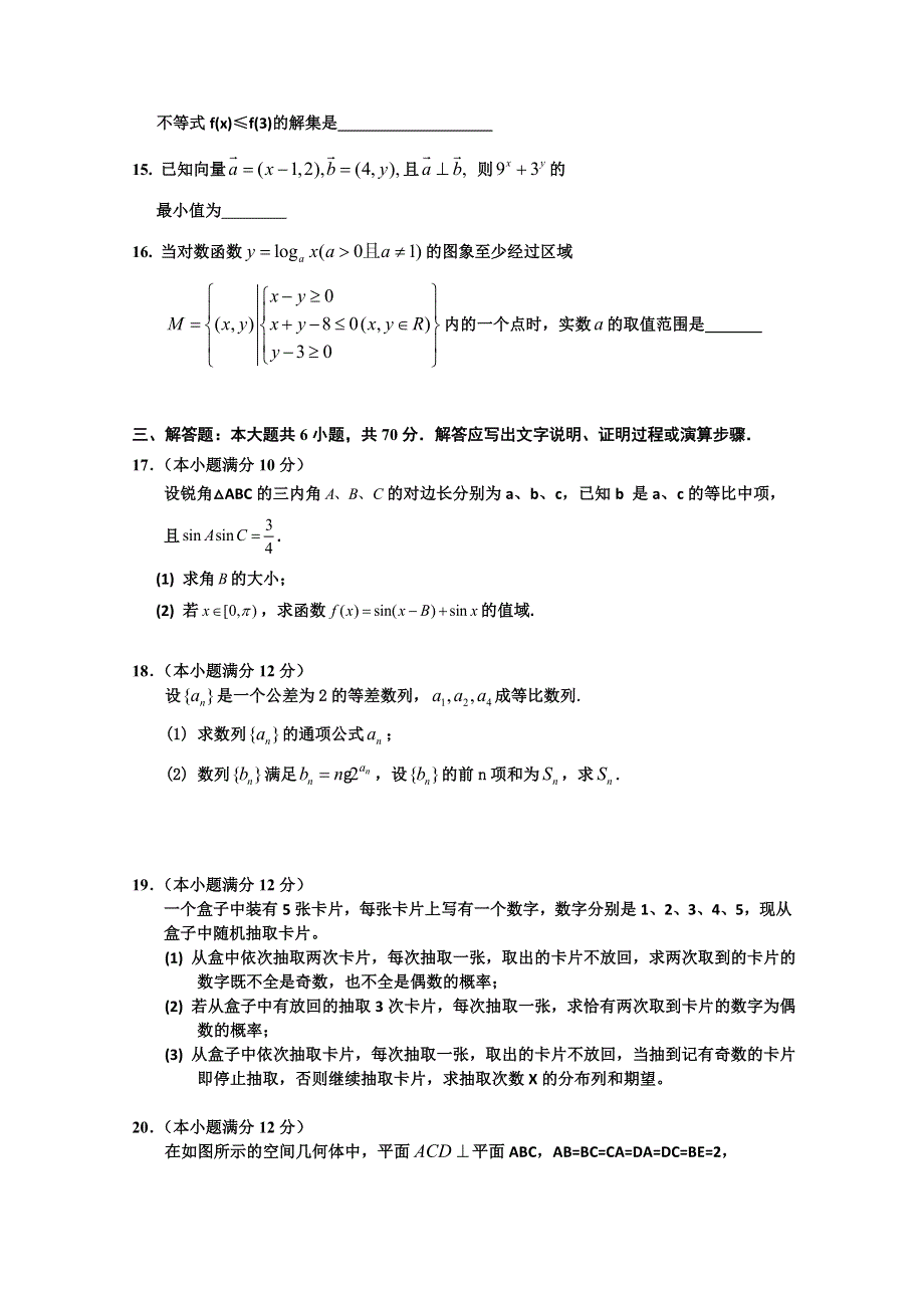 吉林省吉林市2012届高三开学摸底考试 数学理.doc_第3页