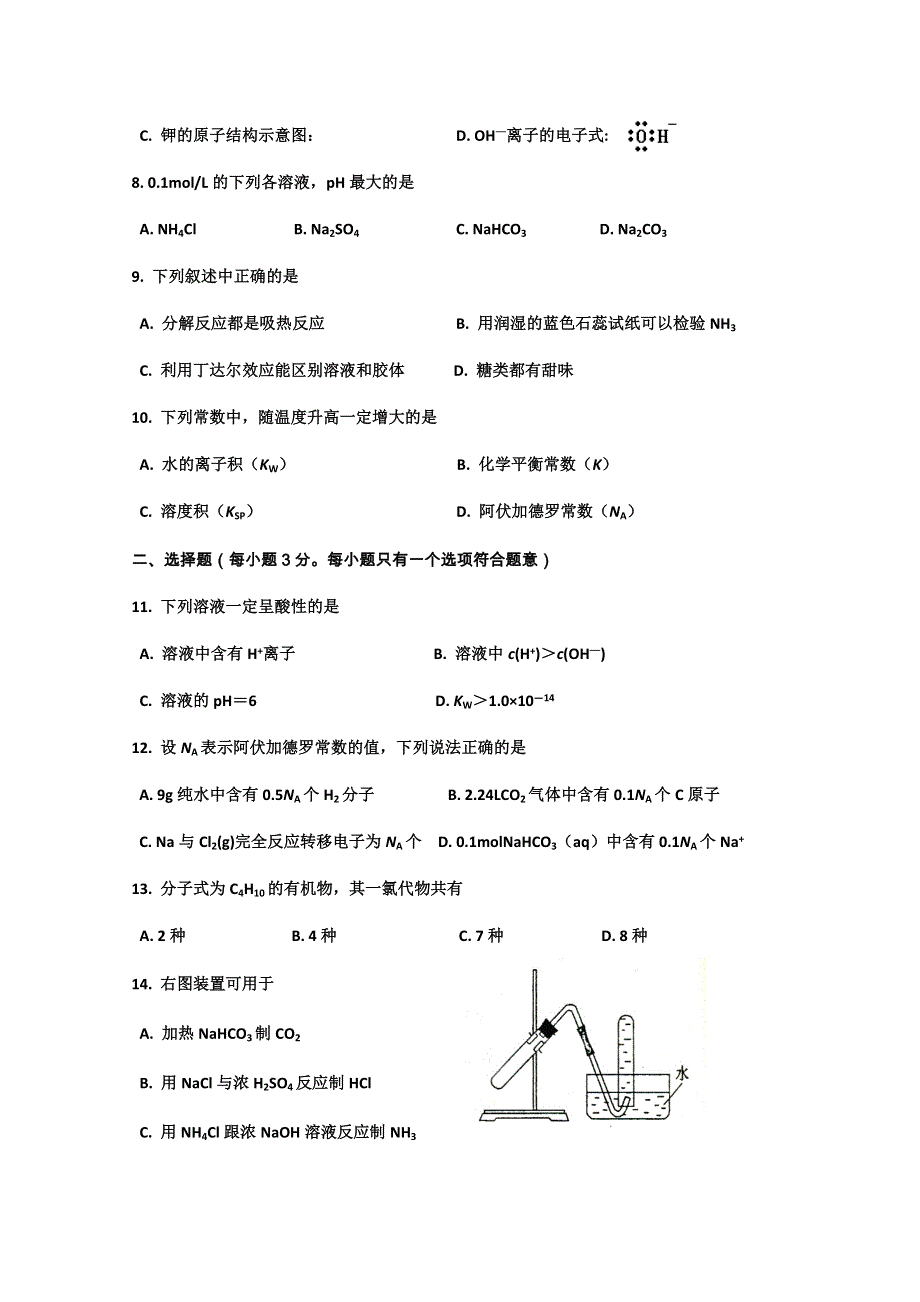 吉林省吉林市2012届高三开学摸底考试 化学.doc_第2页