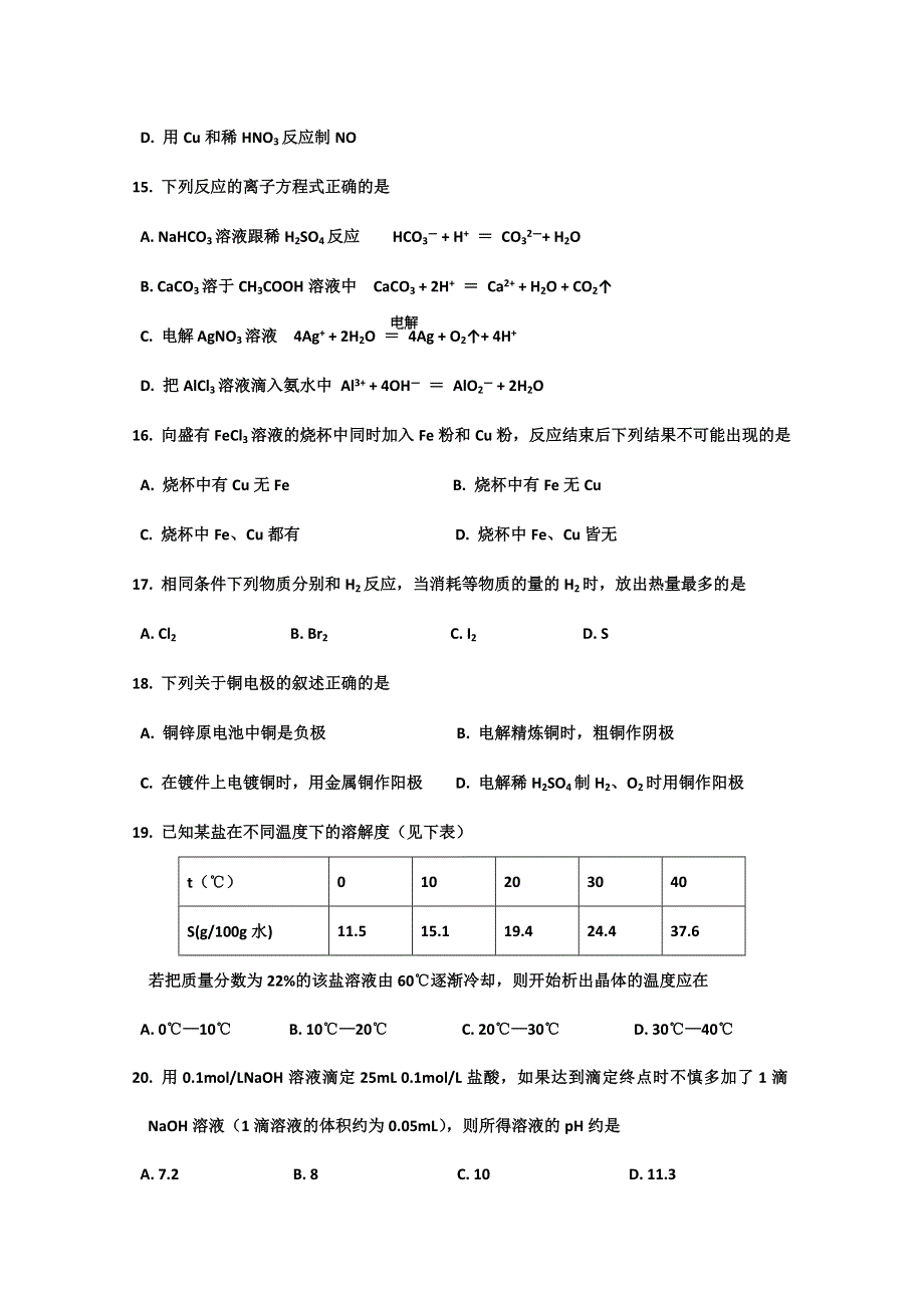 吉林省吉林市2012届高三开学摸底考试 化学.doc_第3页