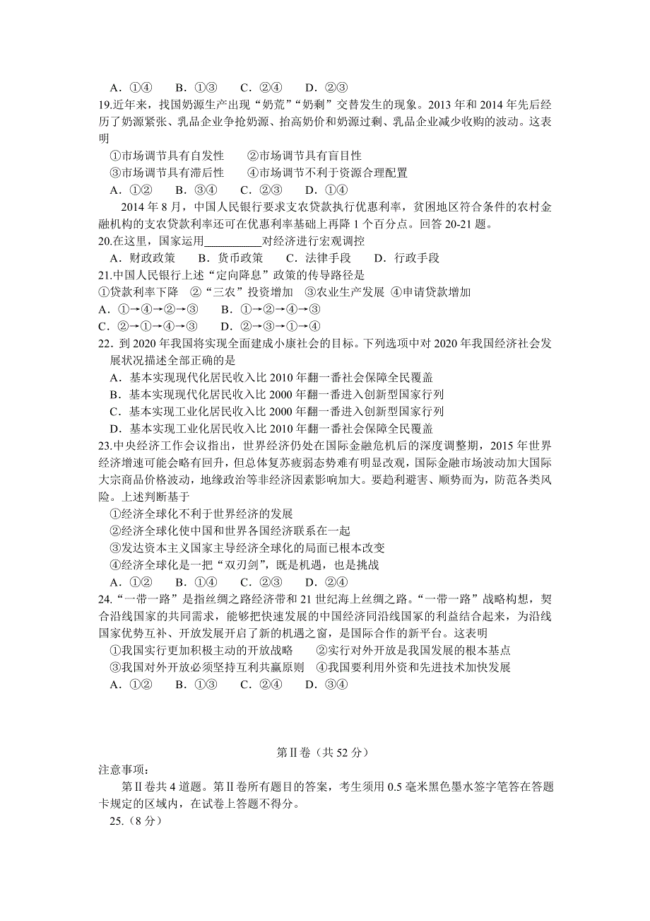 山东省淄博市高青县第一中学2015-2016学年高一下学期收心考试政治试题 WORD版含答案.doc_第3页