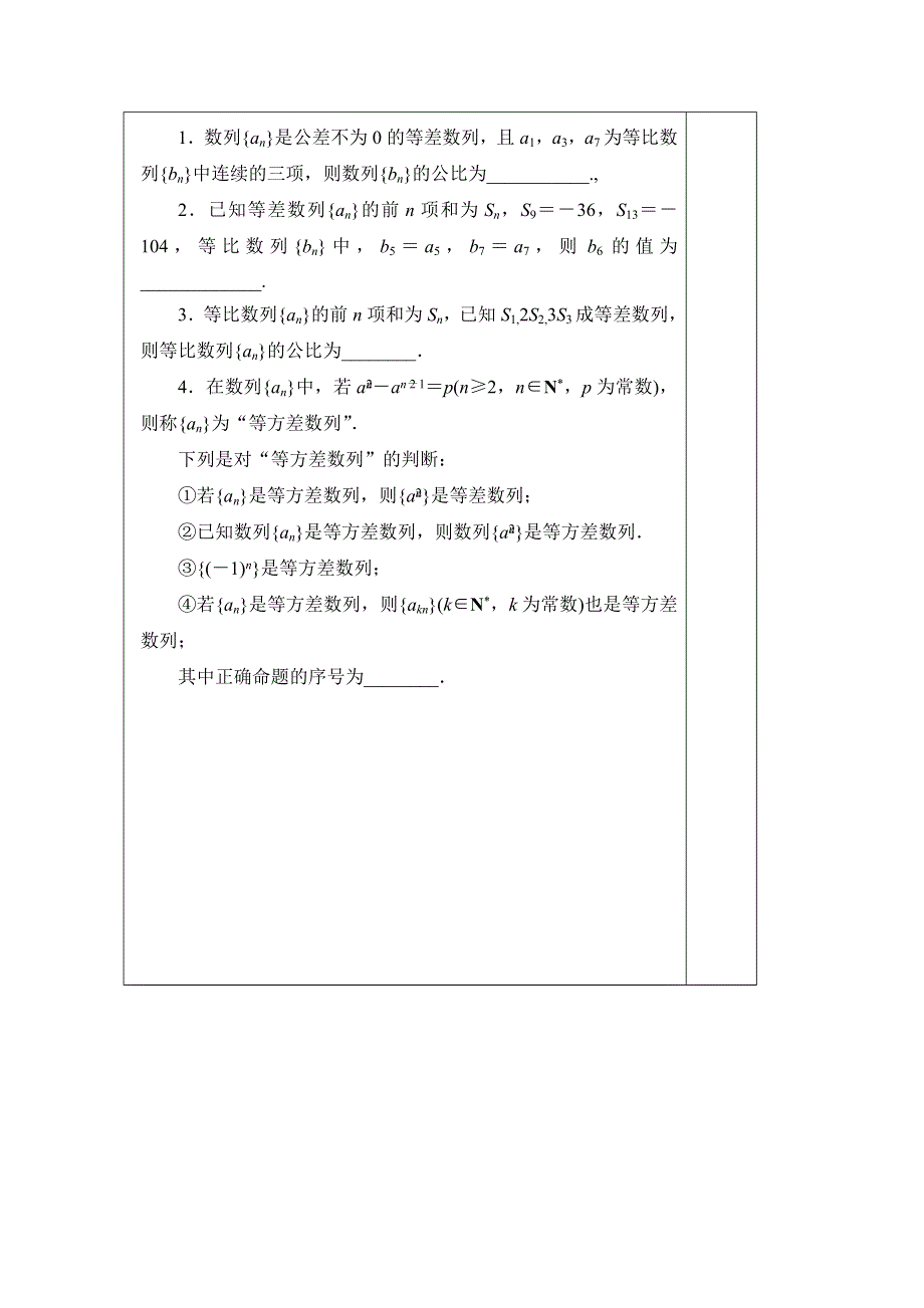 江苏省2014—2015学年高三数学（苏教版）一轮复习检测案：第26课时 数列的综合应用.doc_第2页