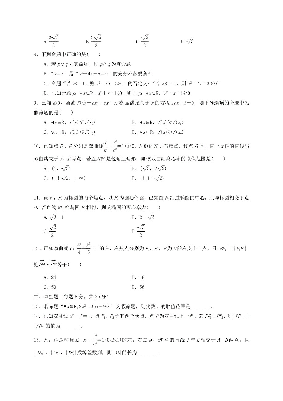 2022年高二数学上学期开学测试试题01.doc_第2页