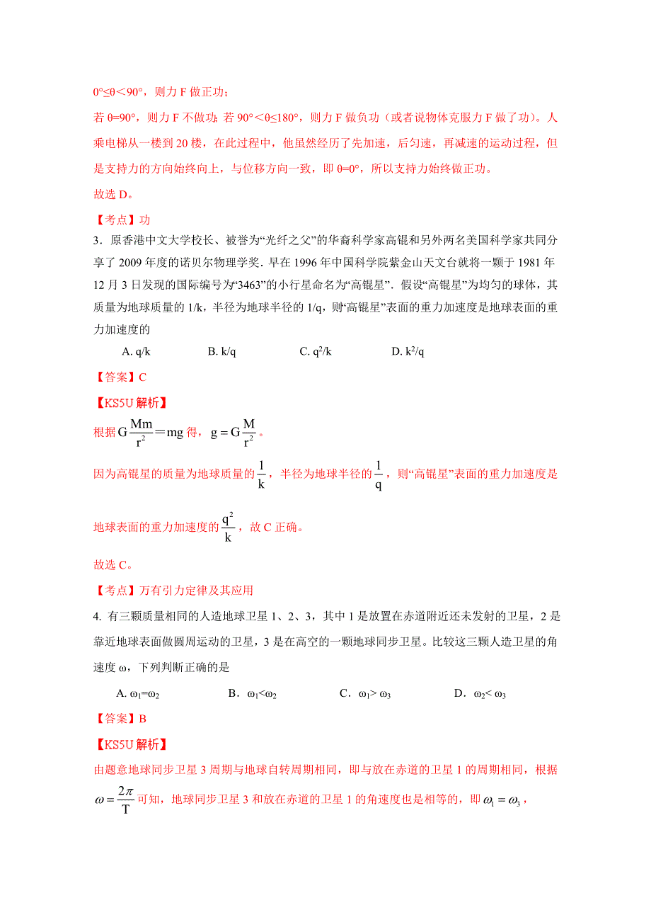 吉林省吉林市2013-2014学年高一下学期期末考试 物理 WORD版含解析BY张三.doc_第2页