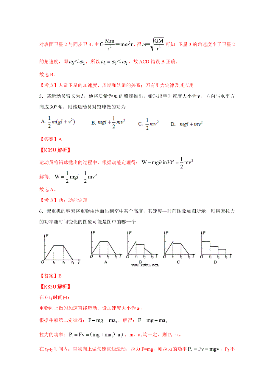 吉林省吉林市2013-2014学年高一下学期期末考试 物理 WORD版含解析BY张三.doc_第3页