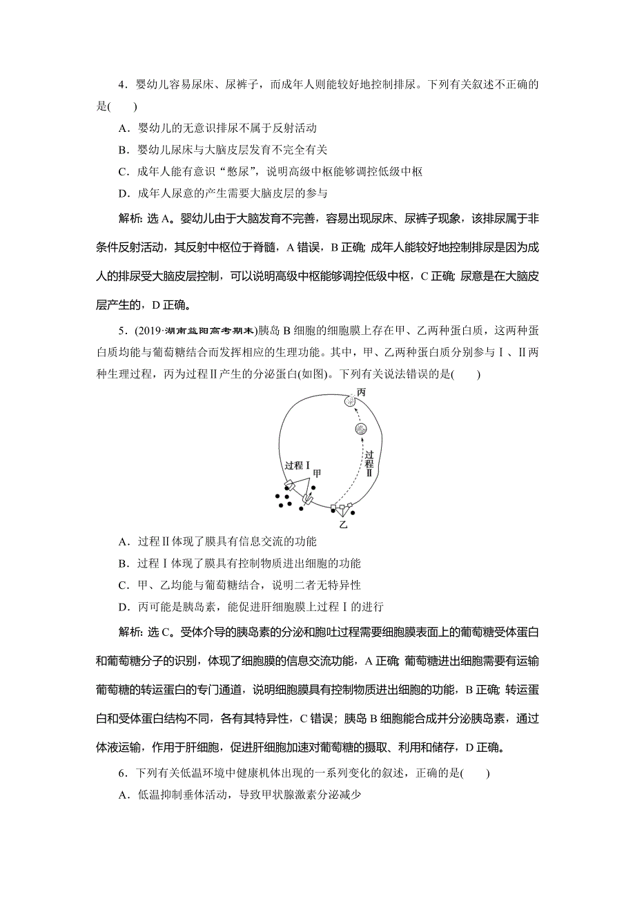 2020高考生物二轮考前复习方略课标版练习：专题十　人体的内环境与稳态　专题针对训练 WORD版.doc_第2页