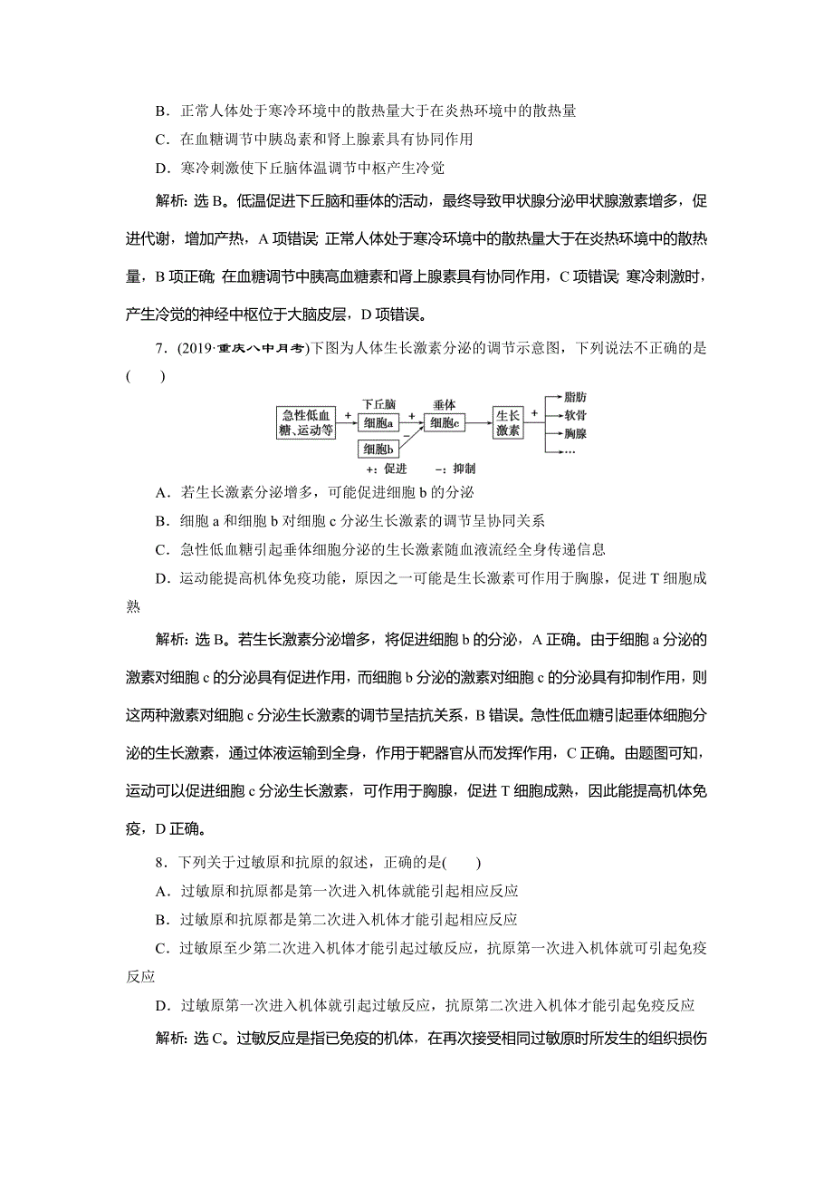 2020高考生物二轮考前复习方略课标版练习：专题十　人体的内环境与稳态　专题针对训练 WORD版.doc_第3页