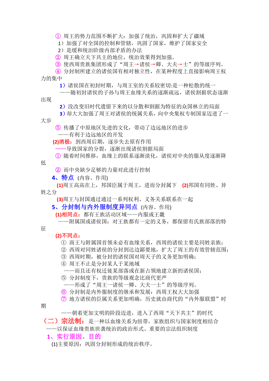 2012高一历史教案 1-1 夏商制度与西周封建 3（岳麓版必修1）.doc_第3页