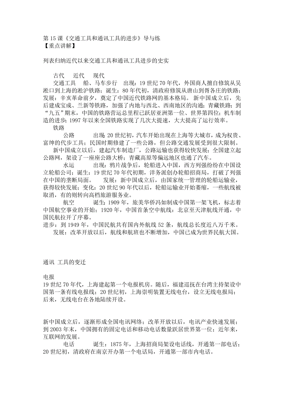 2012高一历史导练：5.2《交通工具和通讯工具的进步》人教必修二.doc_第1页