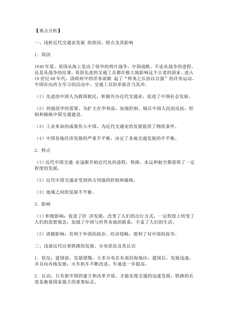 2012高一历史导练：5.2《交通工具和通讯工具的进步》人教必修二.doc_第2页