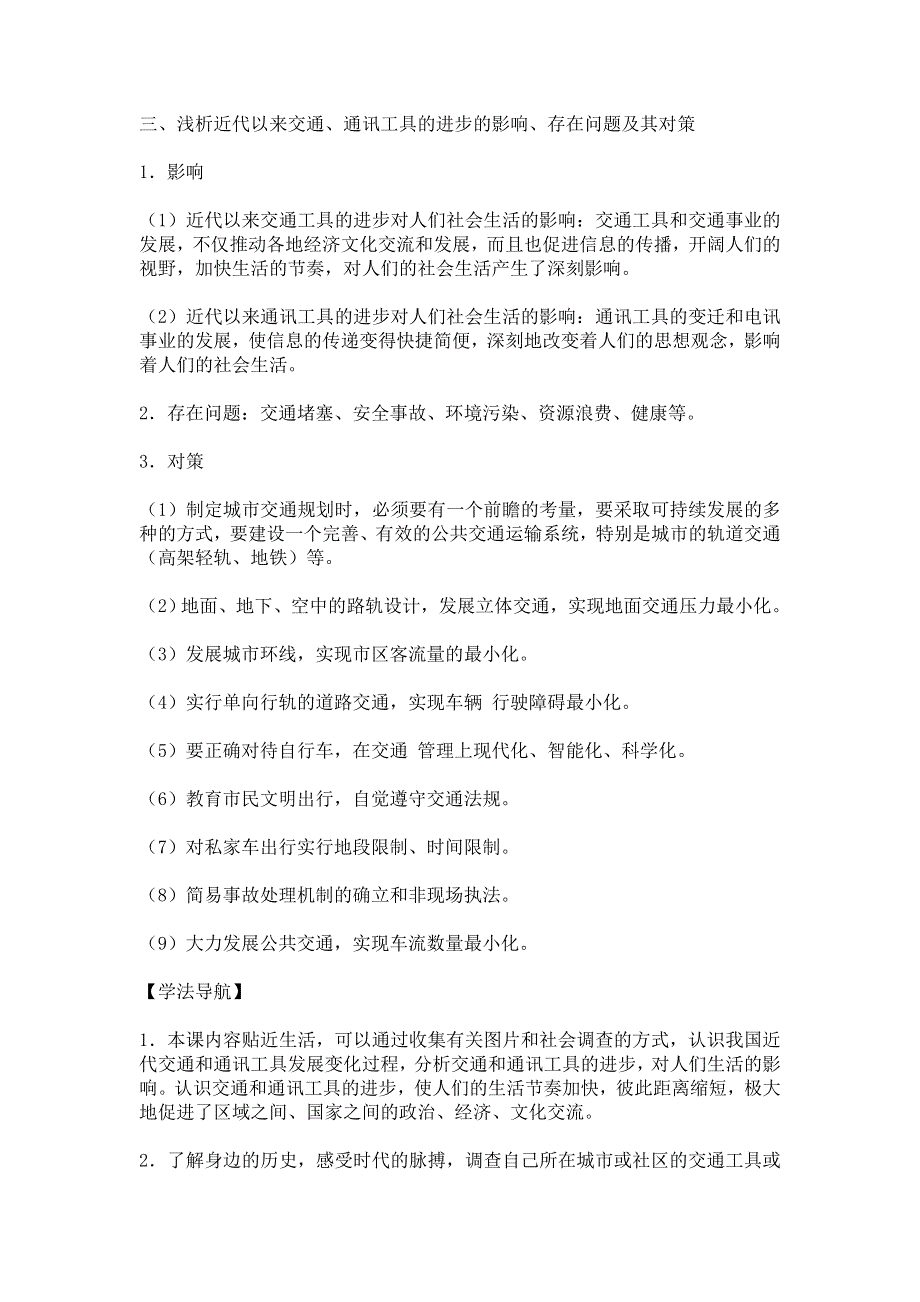 2012高一历史导练：5.2《交通工具和通讯工具的进步》人教必修二.doc_第3页