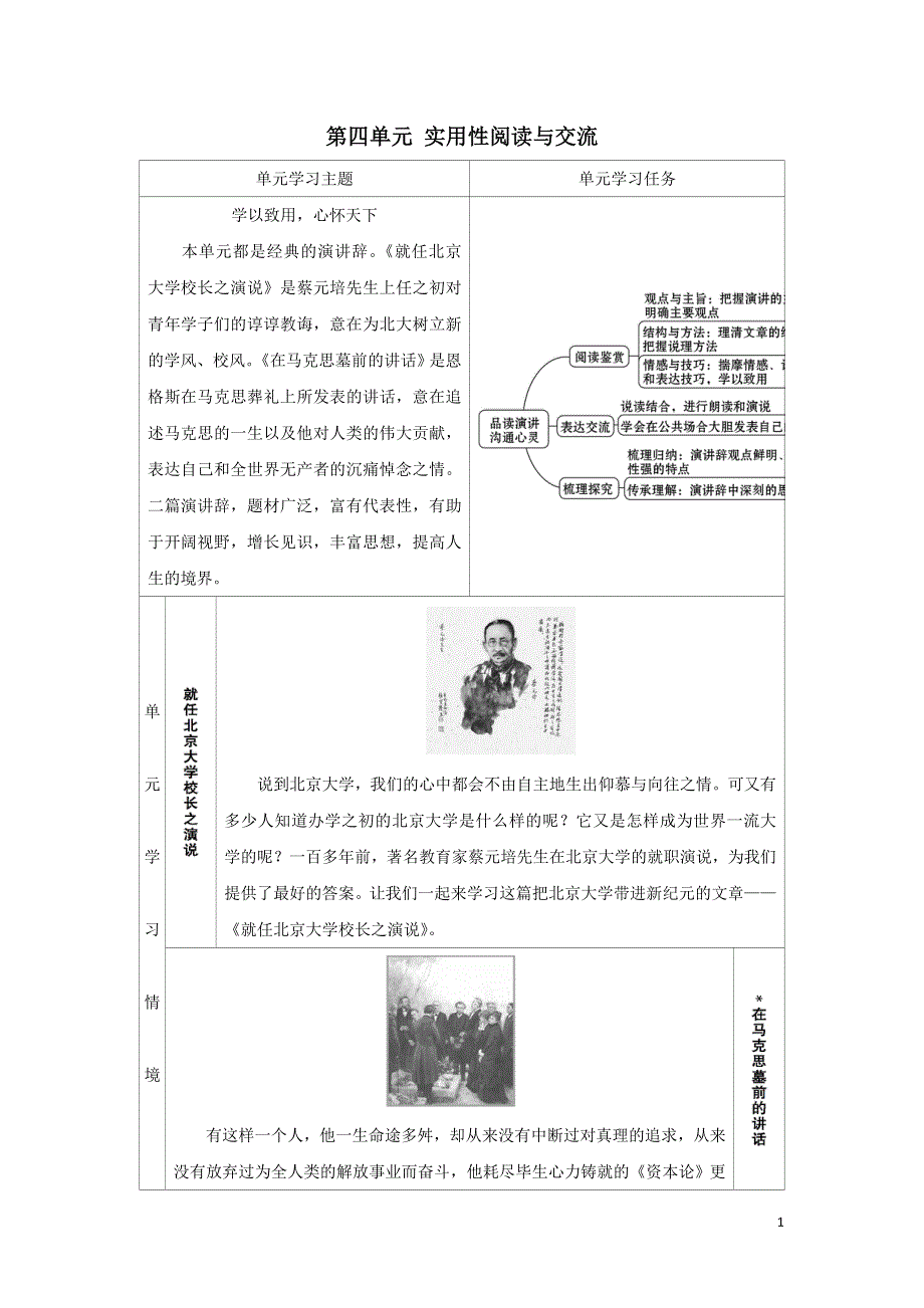 2022年高中语文第四单元实用性阅读与交流学案（人教版必修2）.doc_第1页