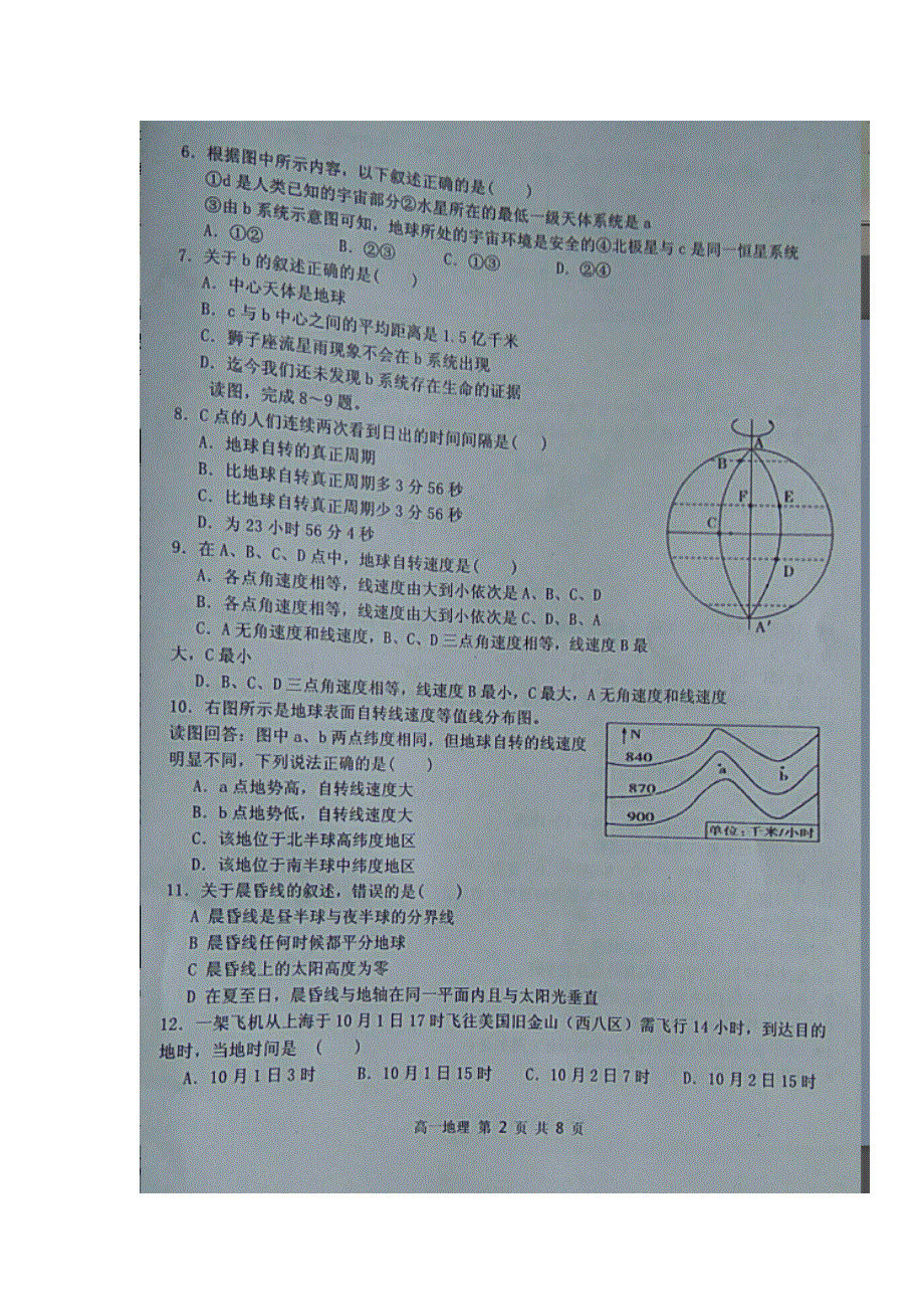 山东省淄博市高青县第一中学2016-2017学年高一上学期期中考试地理试题 扫描版含答案.doc_第2页