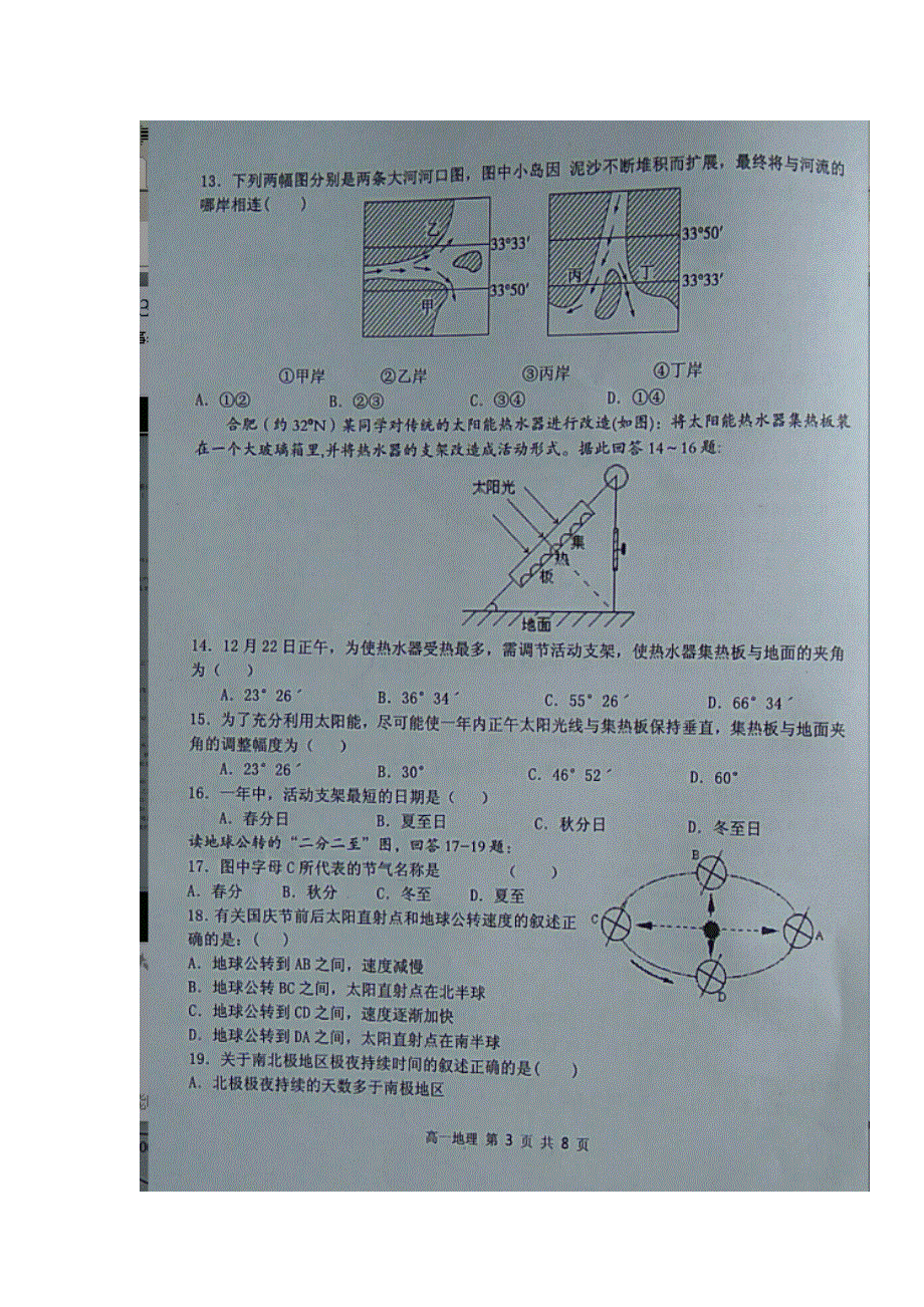山东省淄博市高青县第一中学2016-2017学年高一上学期期中考试地理试题 扫描版含答案.doc_第3页