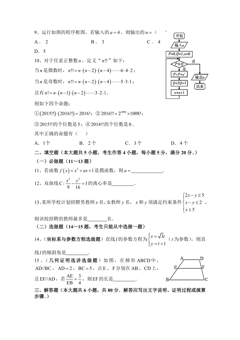 广东省汕头市澄海凤翔中学2015届高考模拟考试文科数学试卷（8） WORD版含答案.doc_第2页