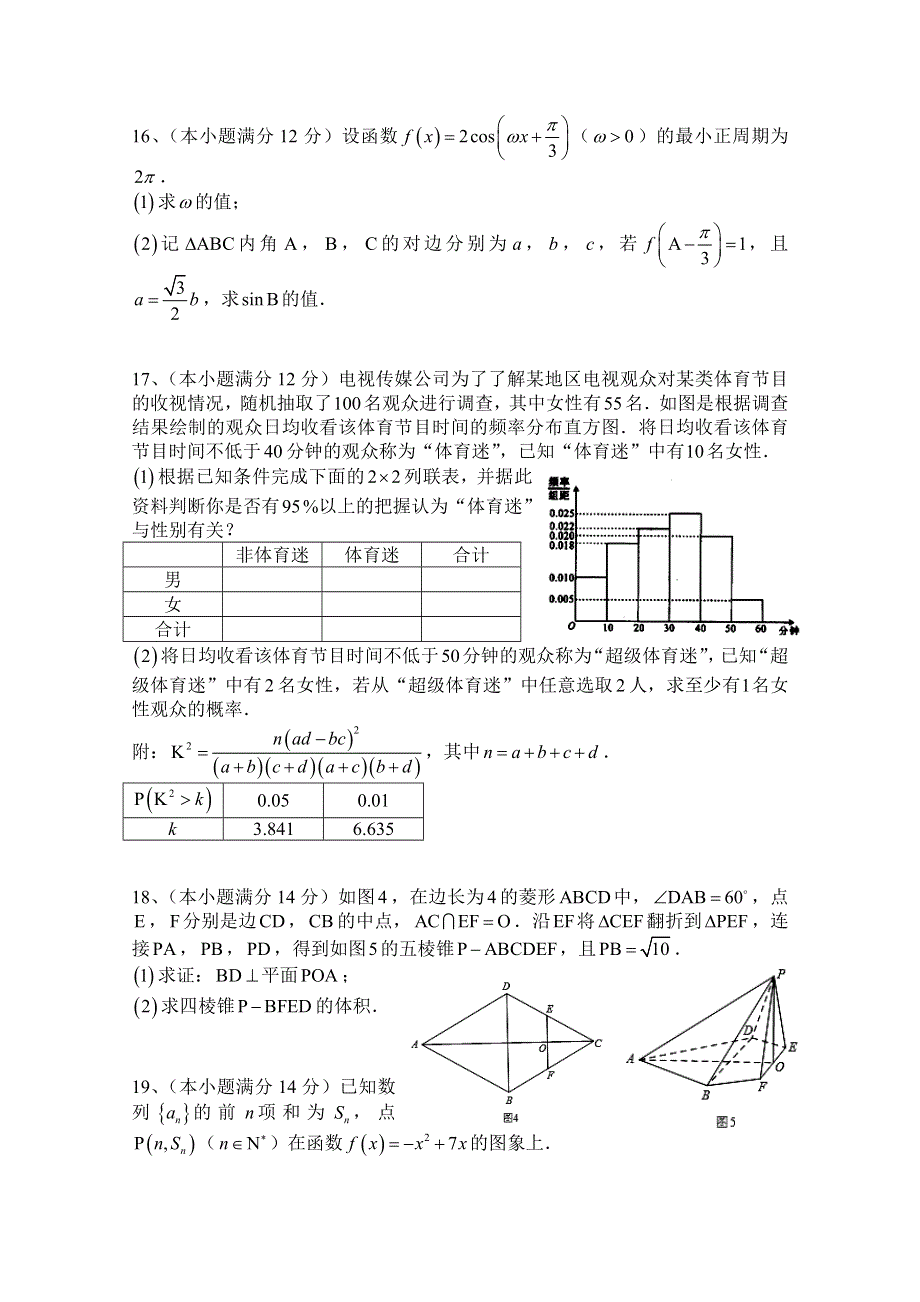 广东省汕头市澄海凤翔中学2015届高考模拟考试文科数学试卷（8） WORD版含答案.doc_第3页