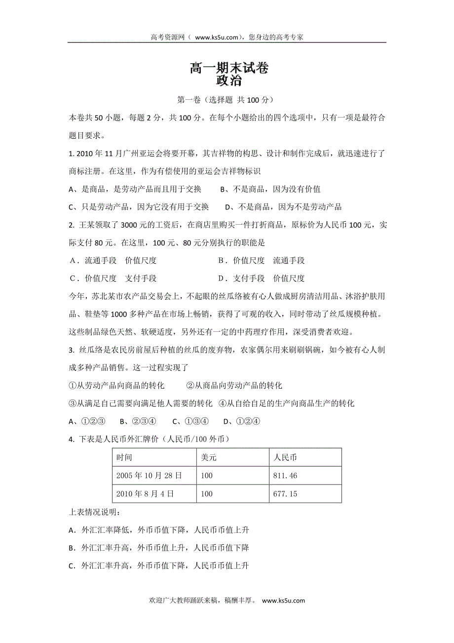 广东省汕头市澄海实验高级中学2013-2014学年高一上学期期末考试政治试题 WORD版含答案.doc_第1页