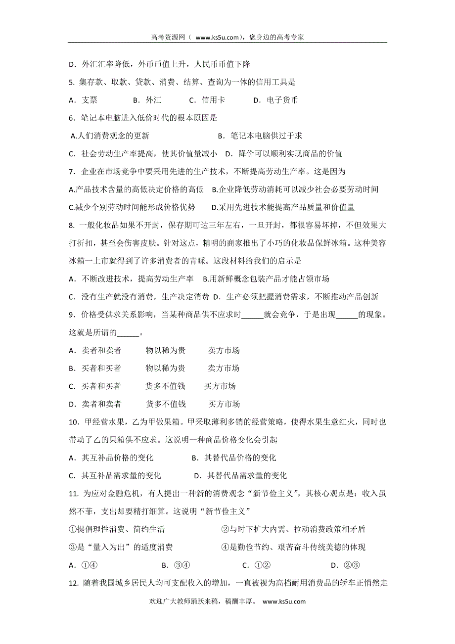 广东省汕头市澄海实验高级中学2013-2014学年高一上学期期末考试政治试题 WORD版含答案.doc_第2页