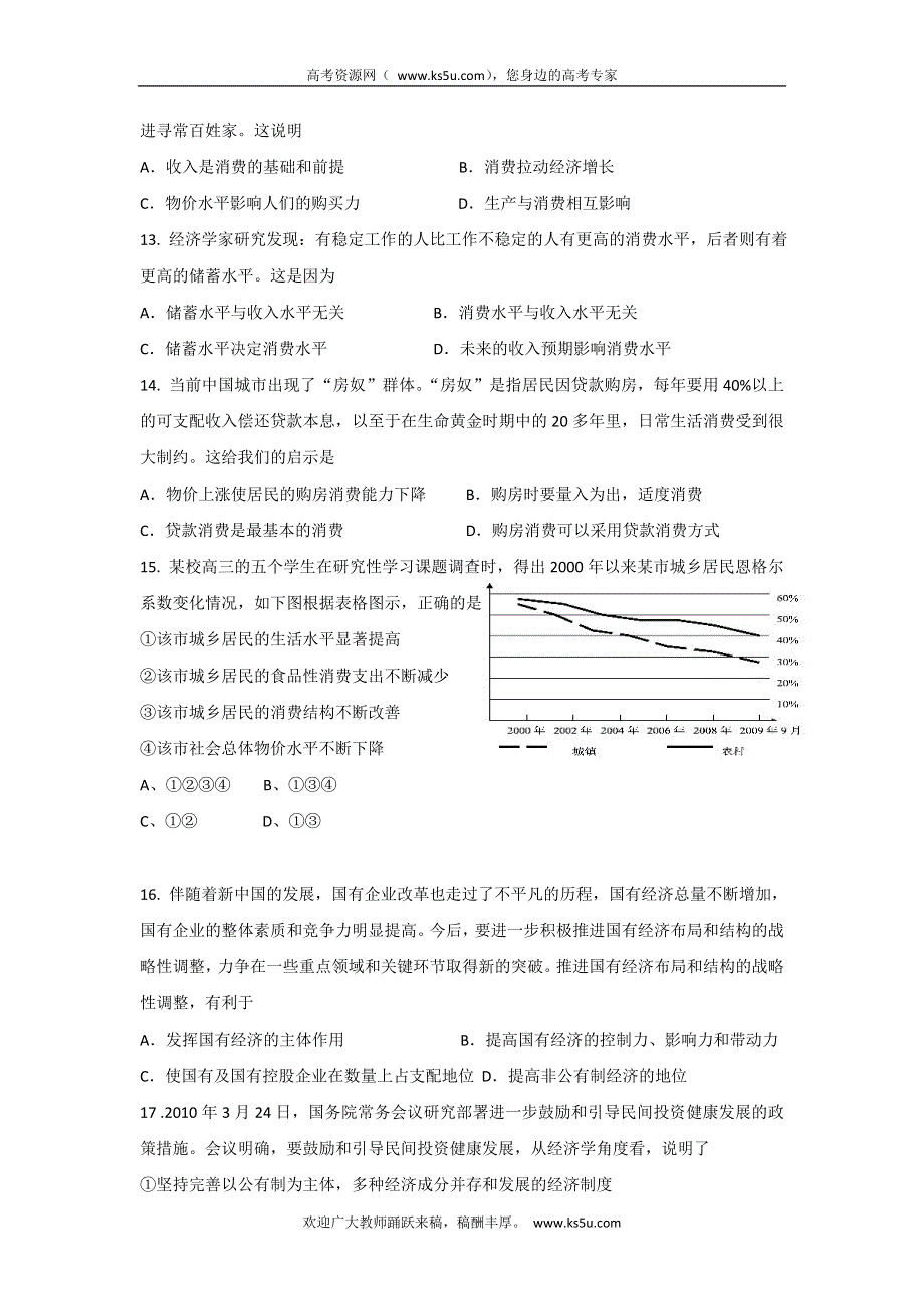 广东省汕头市澄海实验高级中学2013-2014学年高一上学期期末考试政治试题 WORD版含答案.doc_第3页