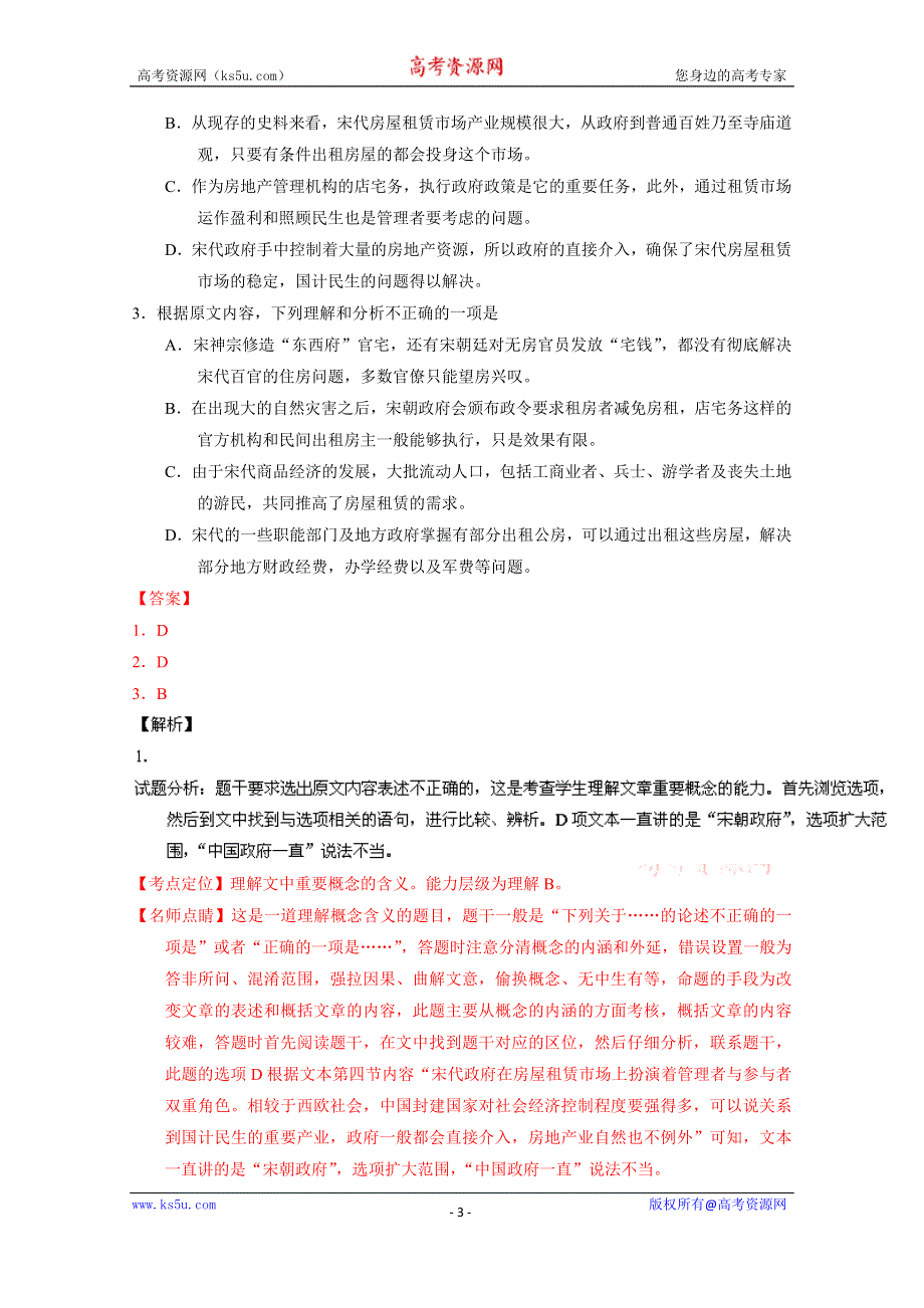 《解析》《全国百强校》湖北省沙市中学2015-2016学年高二下学期第六次半月考试语文试题解析（解析版） WORD版含解析.doc_第3页