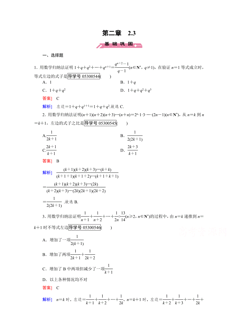 2016成才之路&人教B版数学&选修2-2练习：第2章 2.doc_第1页