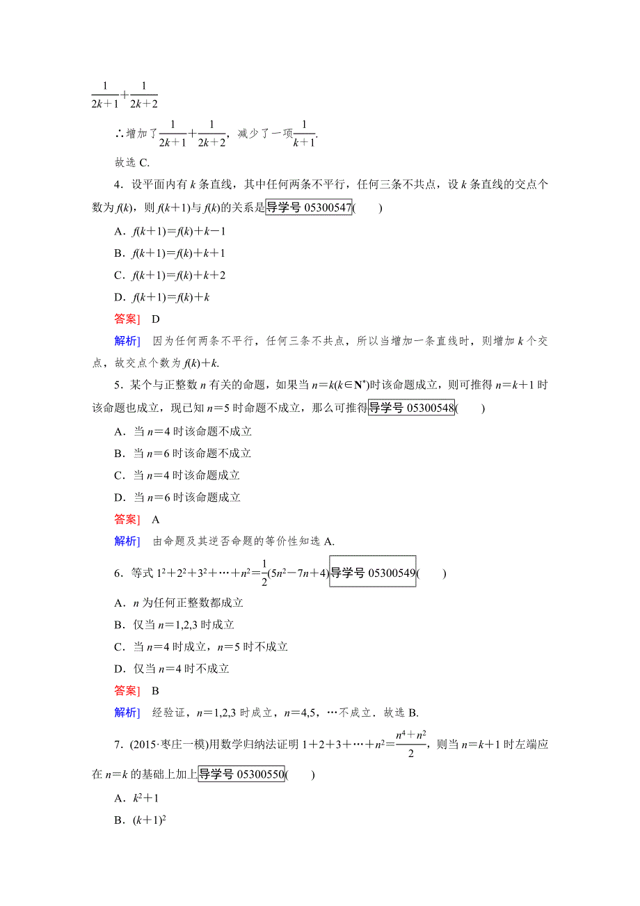 2016成才之路&人教B版数学&选修2-2练习：第2章 2.doc_第2页