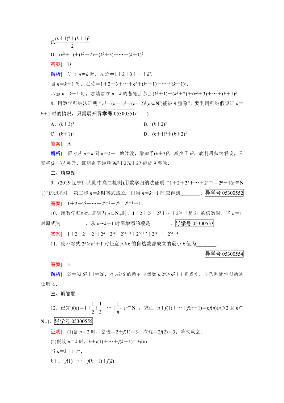 2016成才之路&人教B版数学&选修2-2练习：第2章 2.doc_第3页