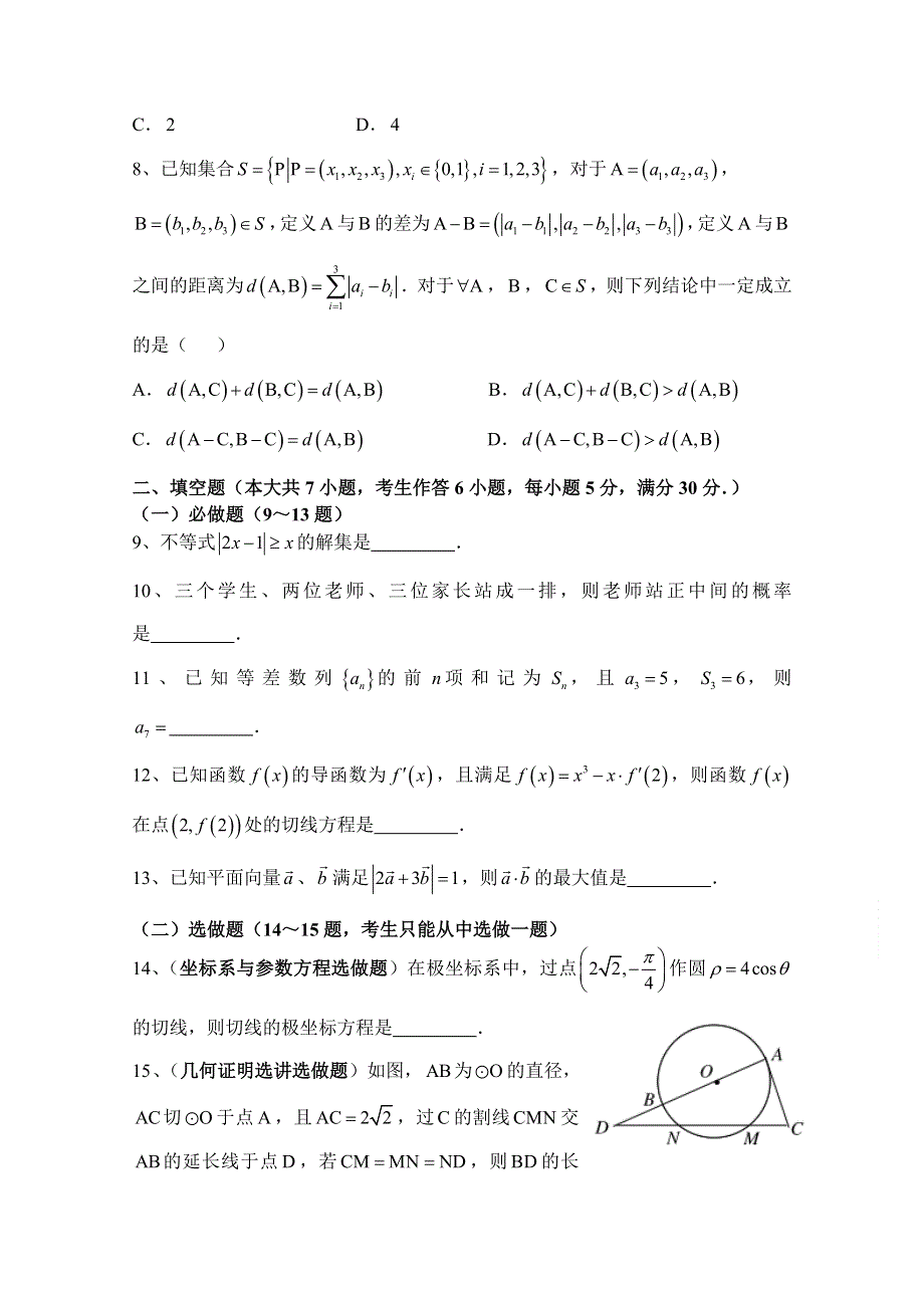 广东省汕头市澄海凤翔中学2015届高考模拟考试理科数学试卷（6） WORD版含答案.doc_第2页