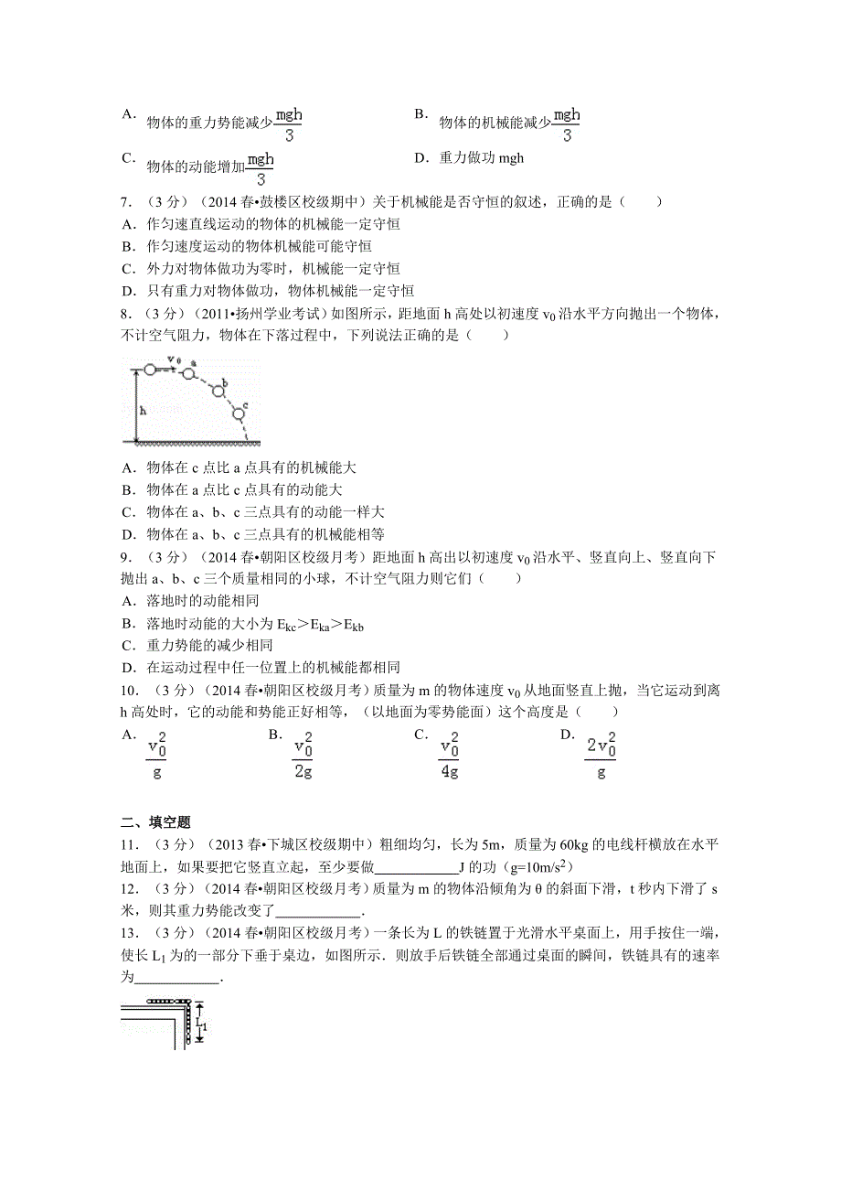 北京市朝阳区化工大学附中2013-2014学年高一下学期4月月考物理试题 WORD版含解析.doc_第2页