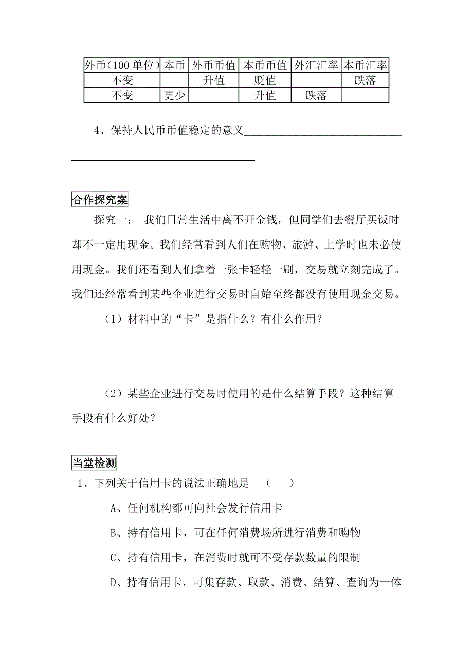 重庆市江津第五中学高一政治必修1导学案：1.2信用工具和外汇 .doc_第2页