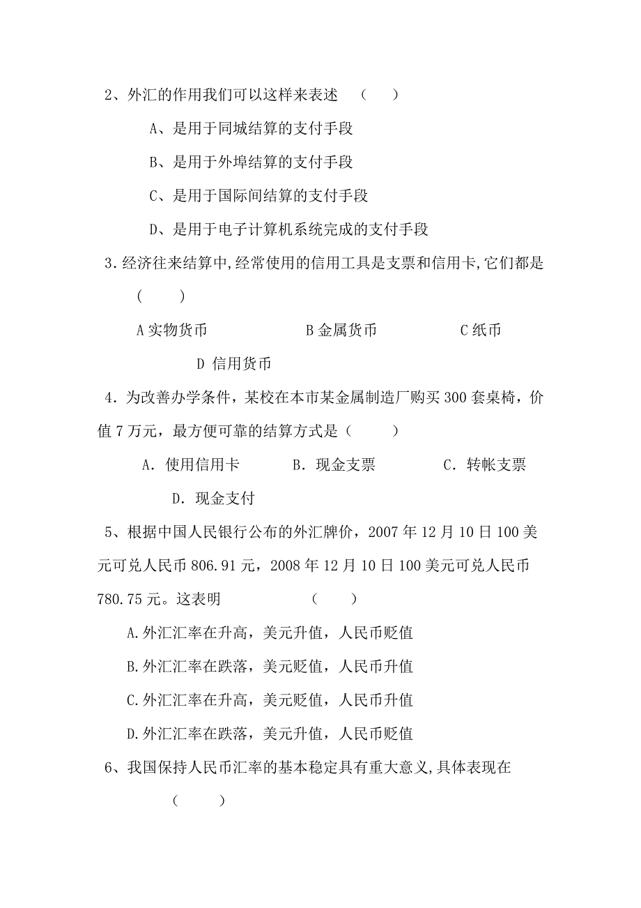 重庆市江津第五中学高一政治必修1导学案：1.2信用工具和外汇 .doc_第3页