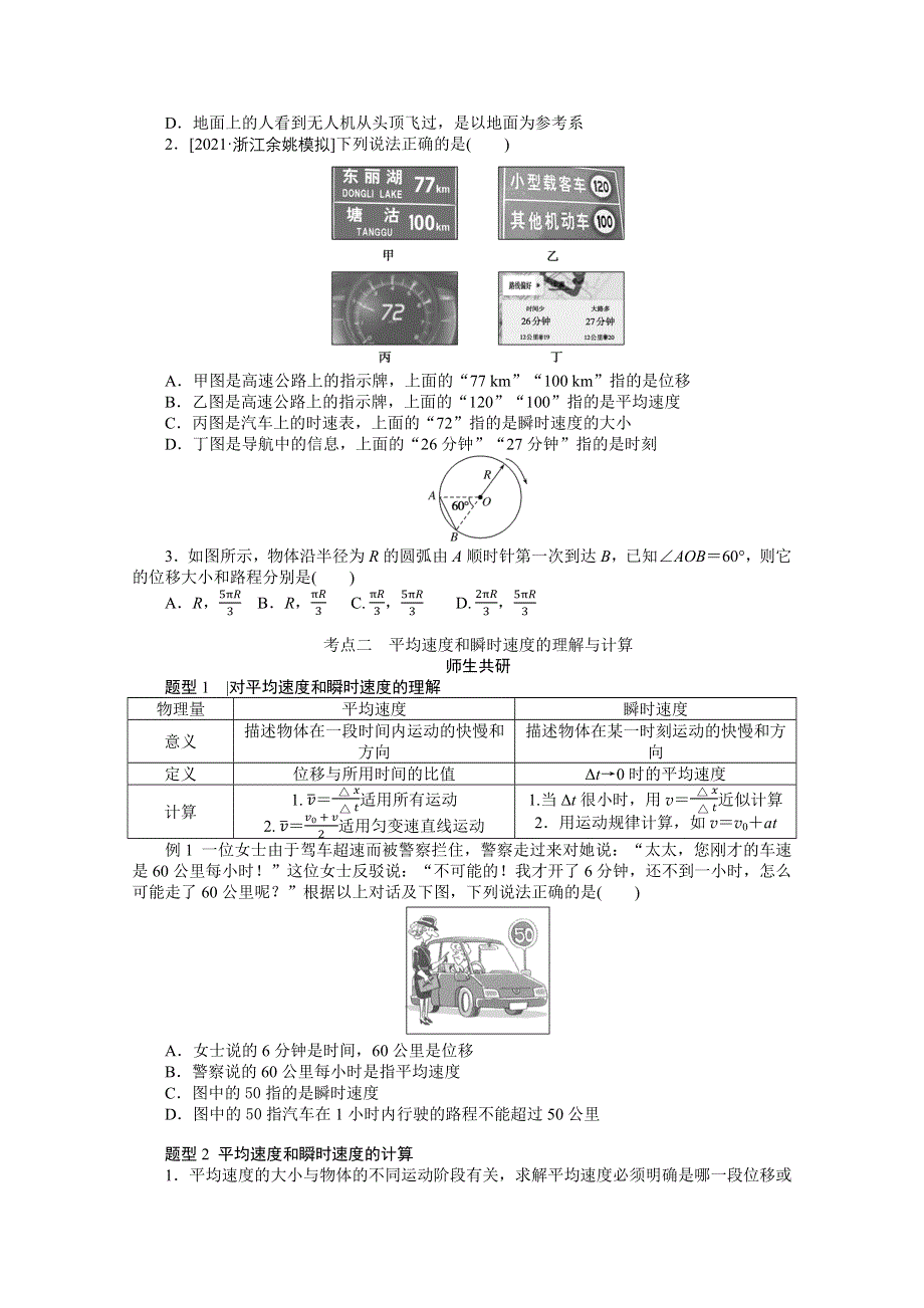 2022届新高考物理人教版一轮复习学案：1-1 运动的描述 WORD版含解析.docx_第3页