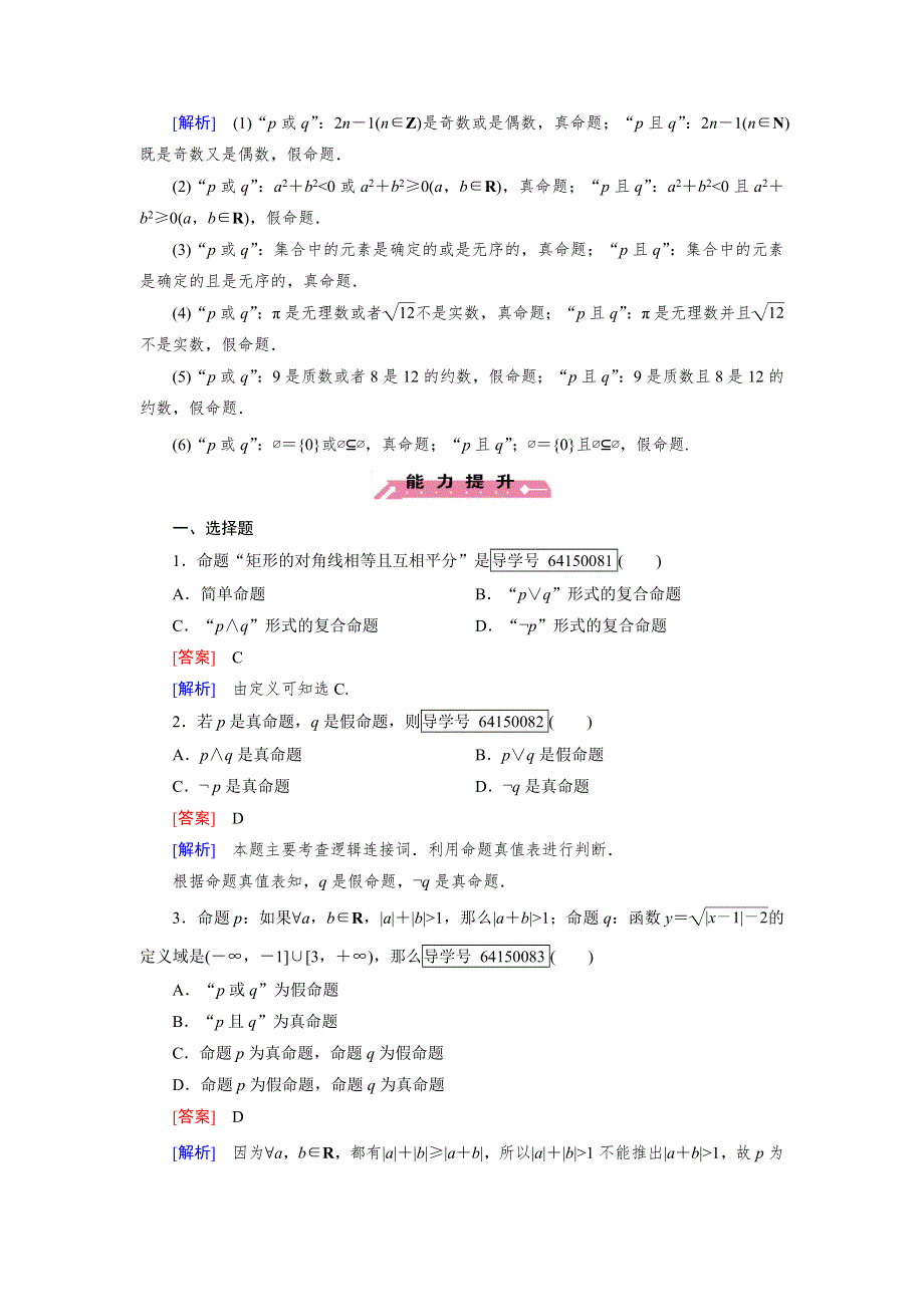 2016成才之路·人教B版数学·选修2-1练习：第1章 常用逻辑用语1.2.1 WORD版含解析.doc_第3页