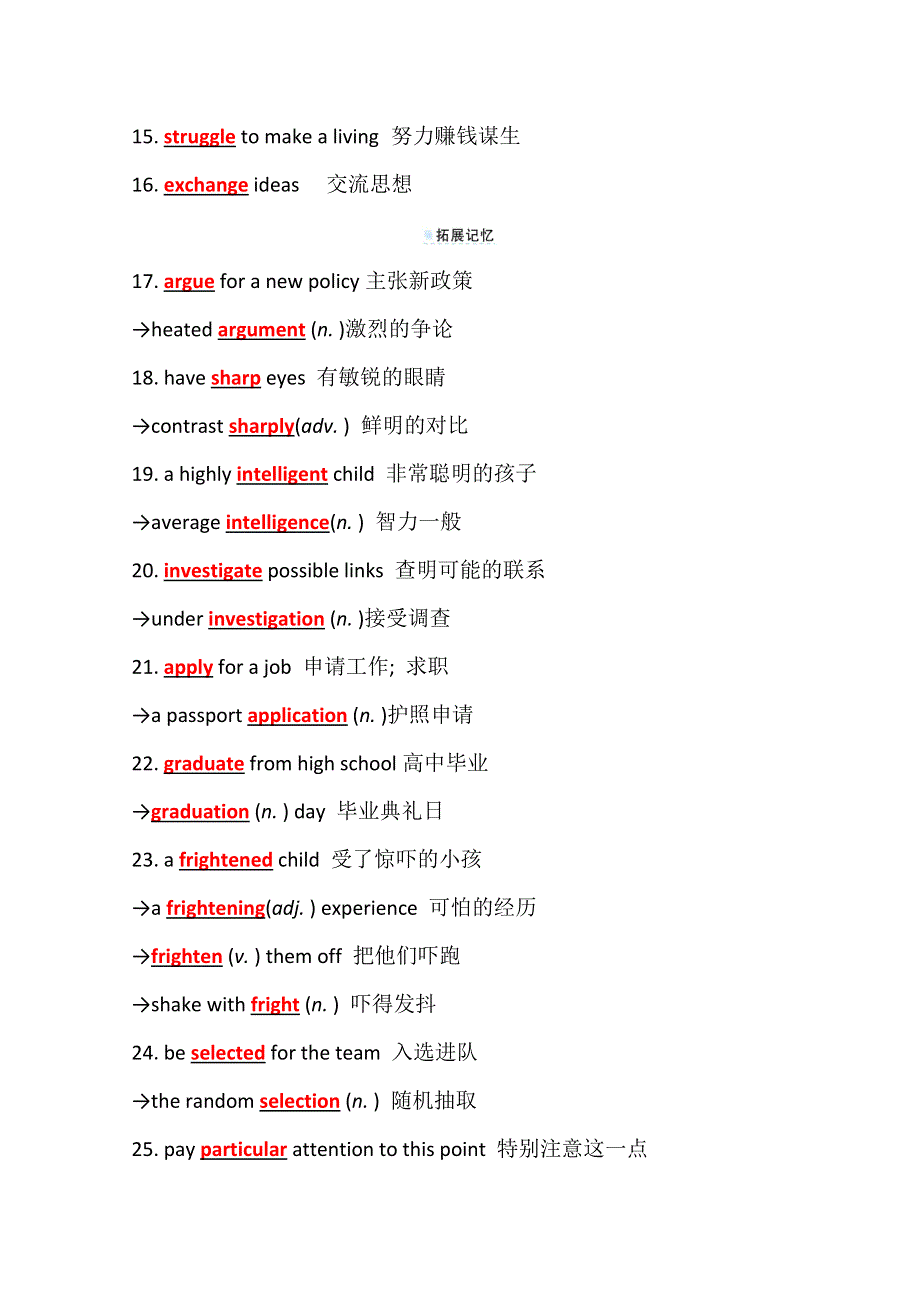 新教材2021-2022学年高中英语外研版必修第一册学案：UNIT 1—3 A NEW START DEVELOPING IDEAS WORD版含解析.doc_第2页