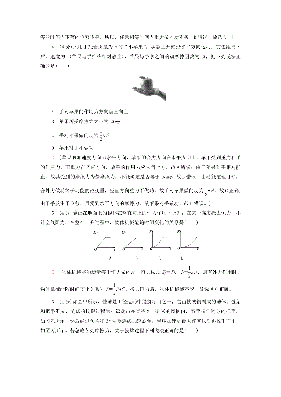 2020-2021学年新教材高中物理 章末综合测评4 机械能及其守恒定律（含解析）粤教版必修第二册.doc_第2页