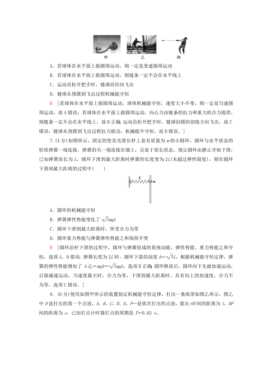 2020-2021学年新教材高中物理 章末综合测评4 机械能及其守恒定律（含解析）粤教版必修第二册.doc_第3页