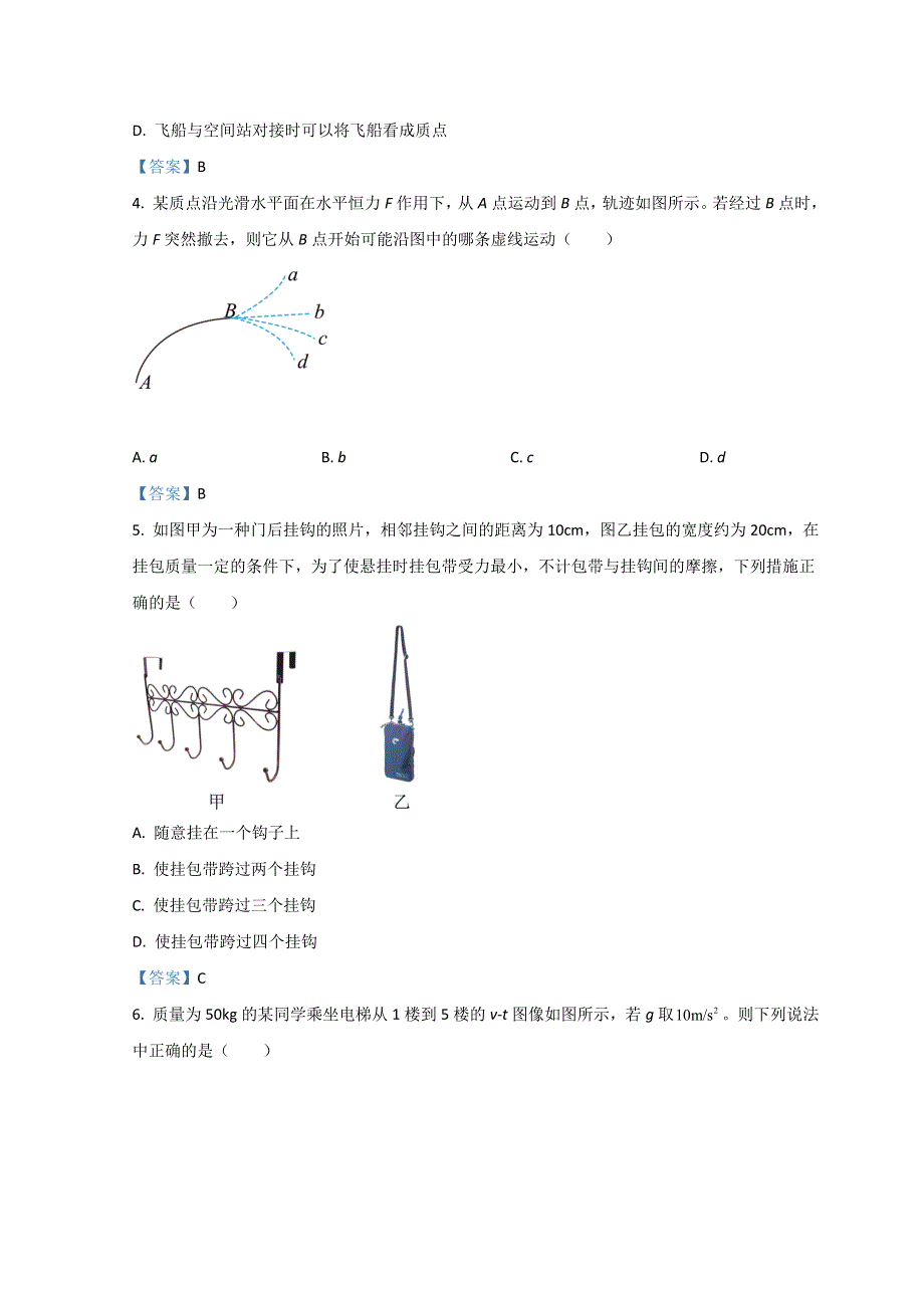 江苏省淮安市2021-2022学年高一上学期1月期末调研测试物理WORD版含解析.docx_第2页