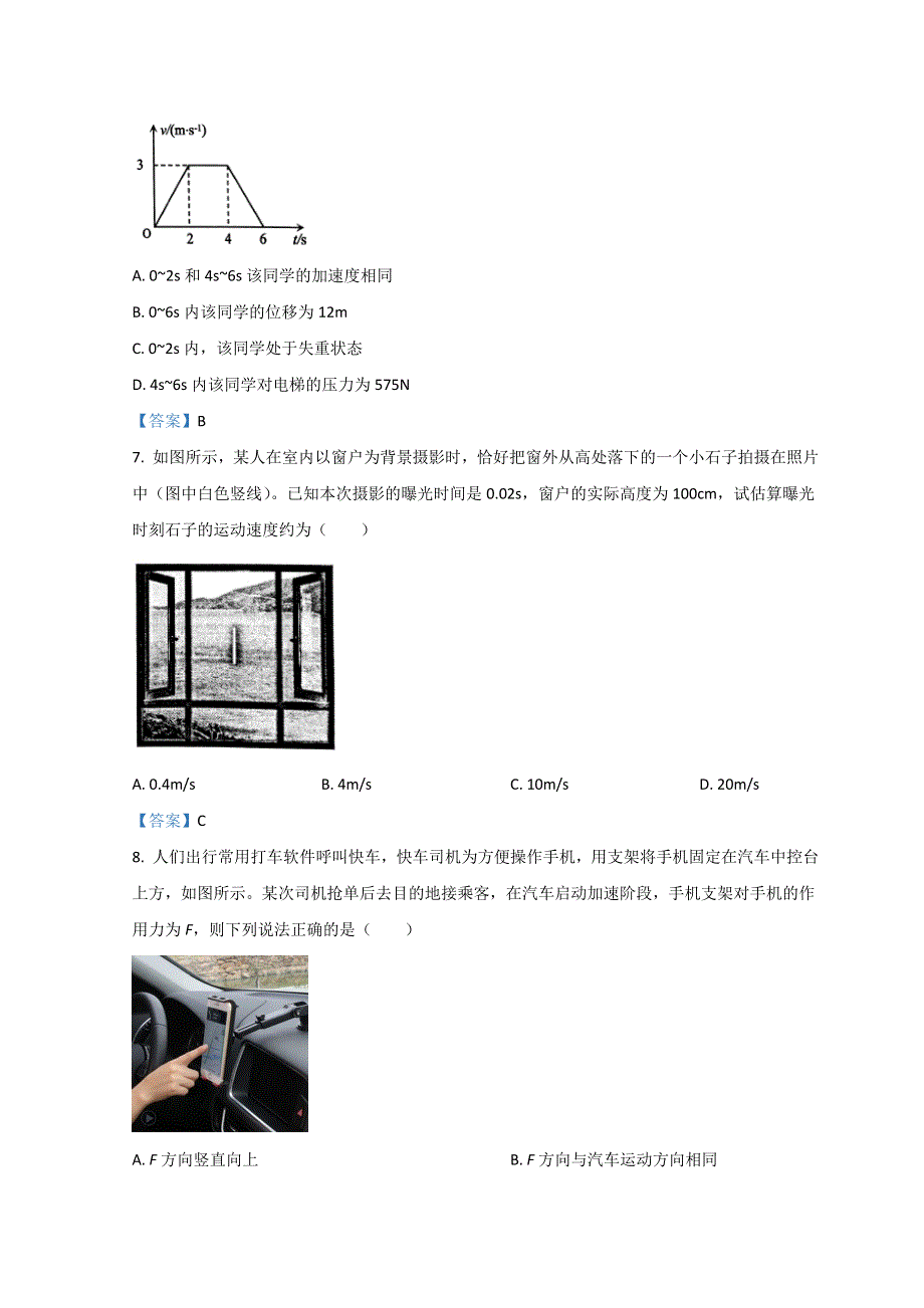 江苏省淮安市2021-2022学年高一上学期1月期末调研测试物理WORD版含解析.docx_第3页