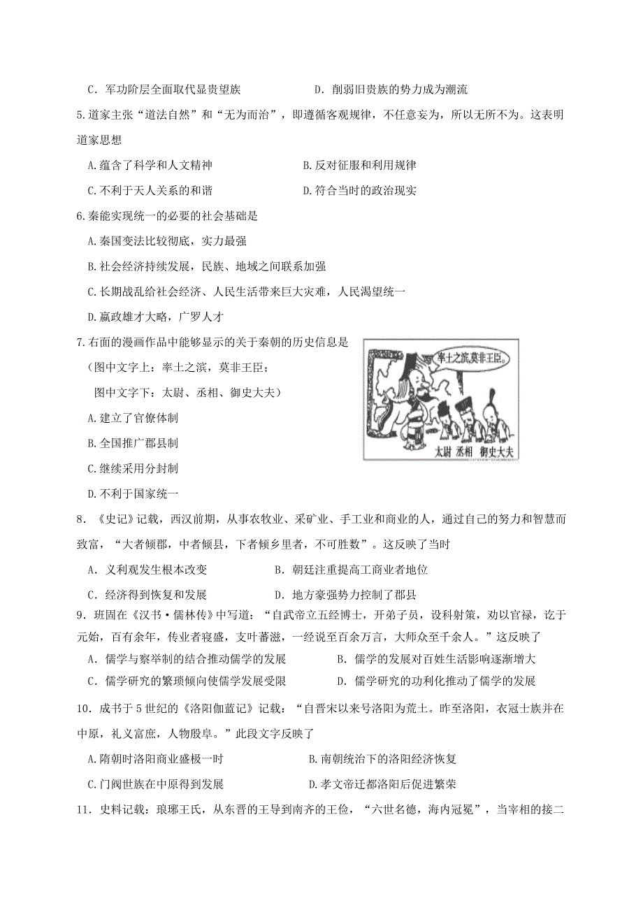 山东省淄博市高青县第一中学2020-2021学年高一历史10月月考试题.doc_第2页