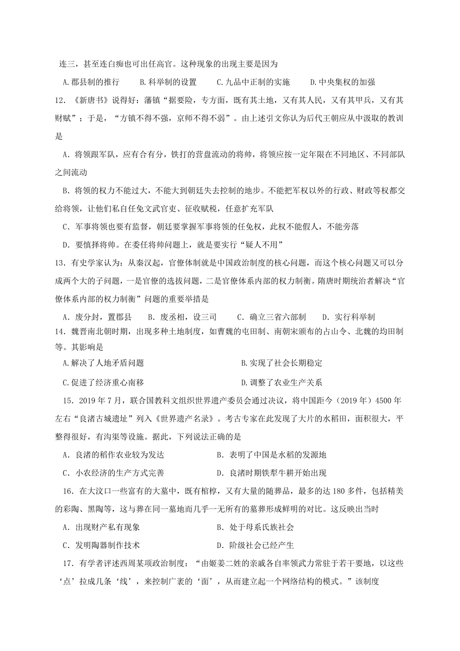 山东省淄博市高青县第一中学2020-2021学年高一历史10月月考试题.doc_第3页