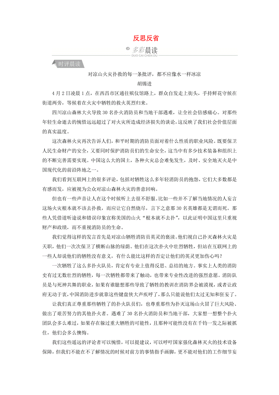 2022年高二语文 晨读晚练 第七周 审视人性-反思反省.doc_第1页