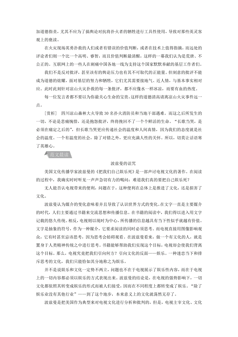 2022年高二语文 晨读晚练 第七周 审视人性-反思反省.doc_第2页